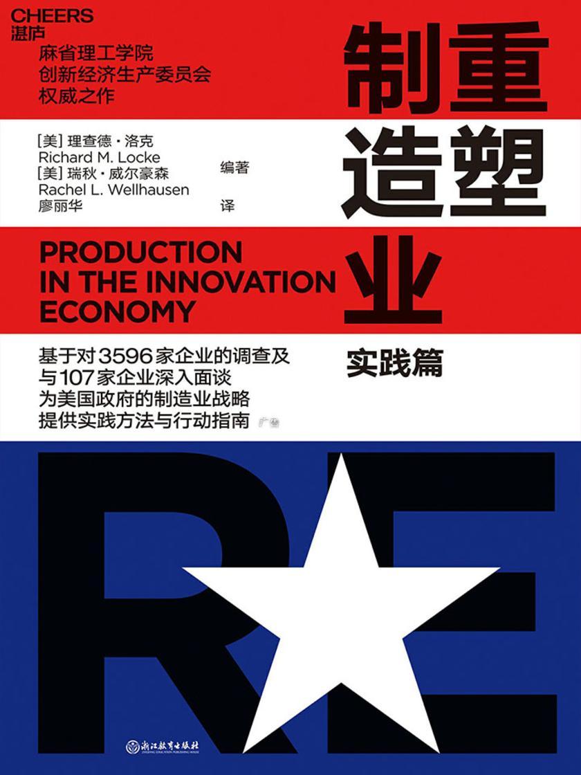 重塑制造业(实践篇)