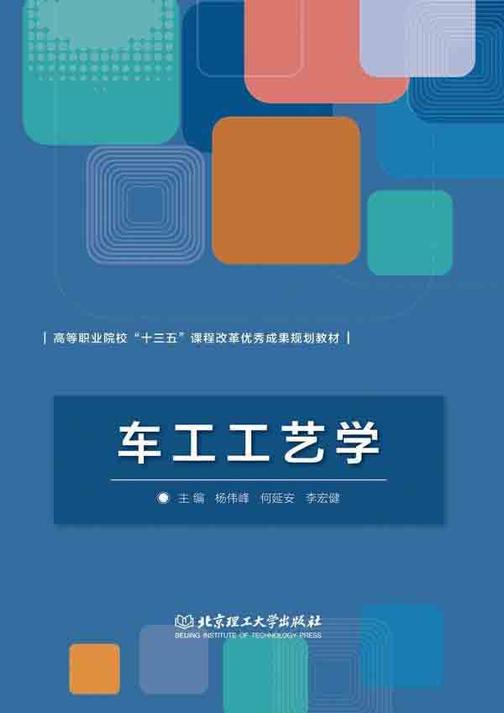 车工工艺学