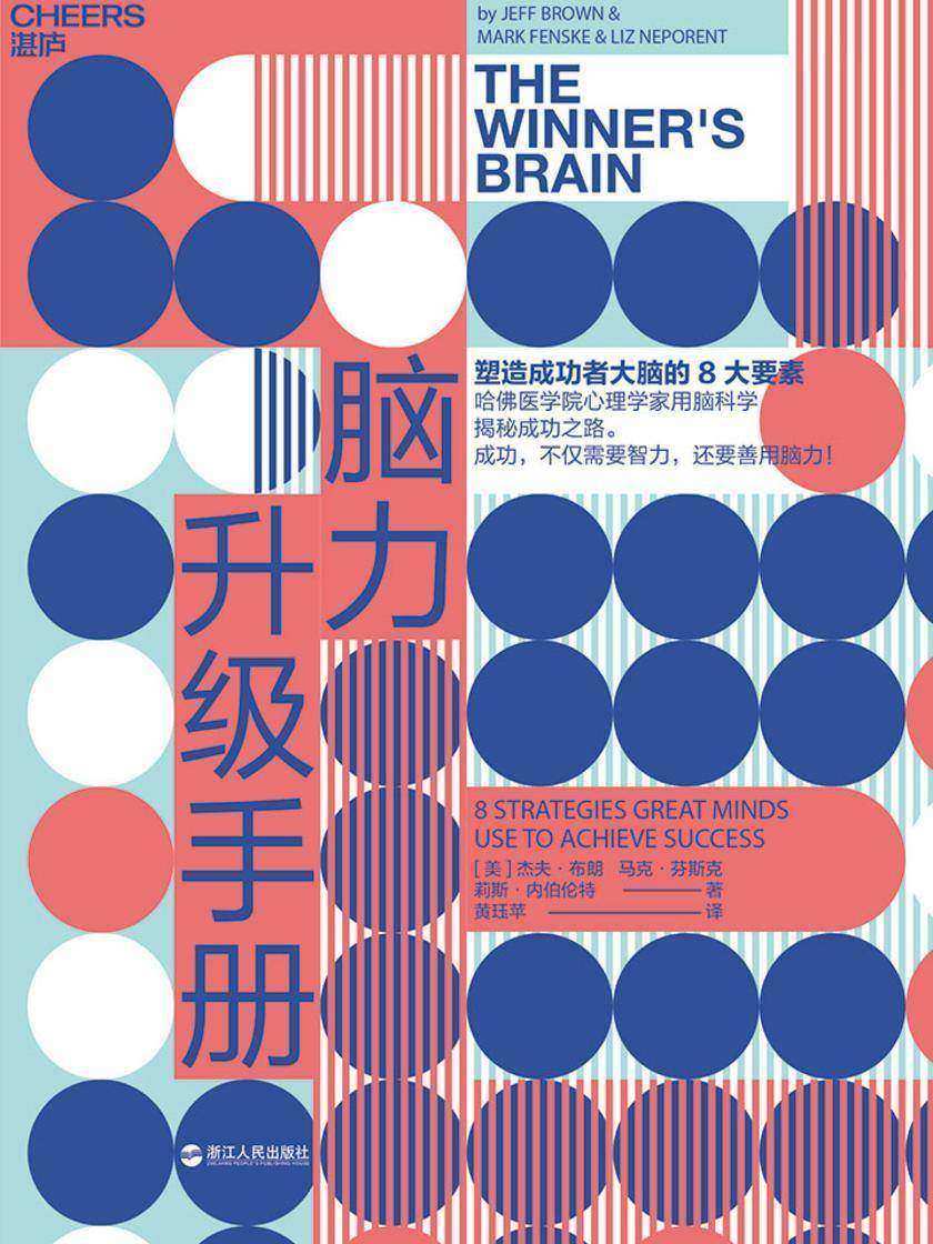脑力升级手册