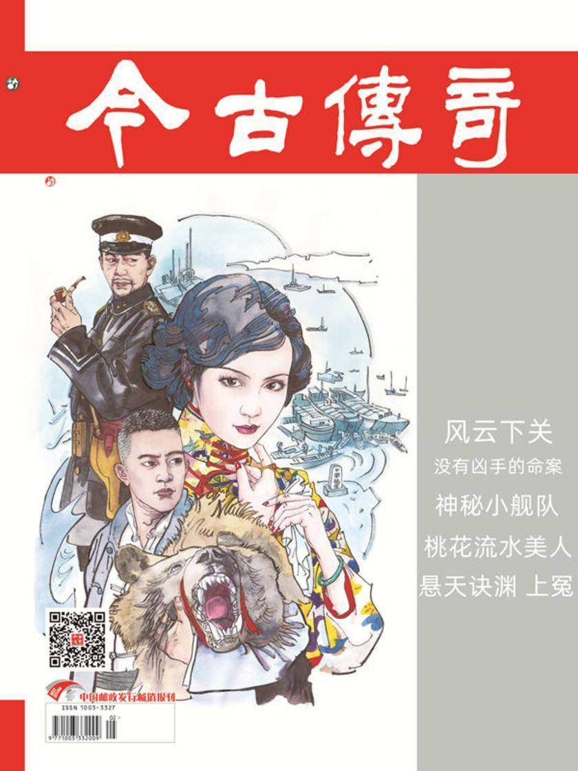 今古传奇·单月号(2017年3月)