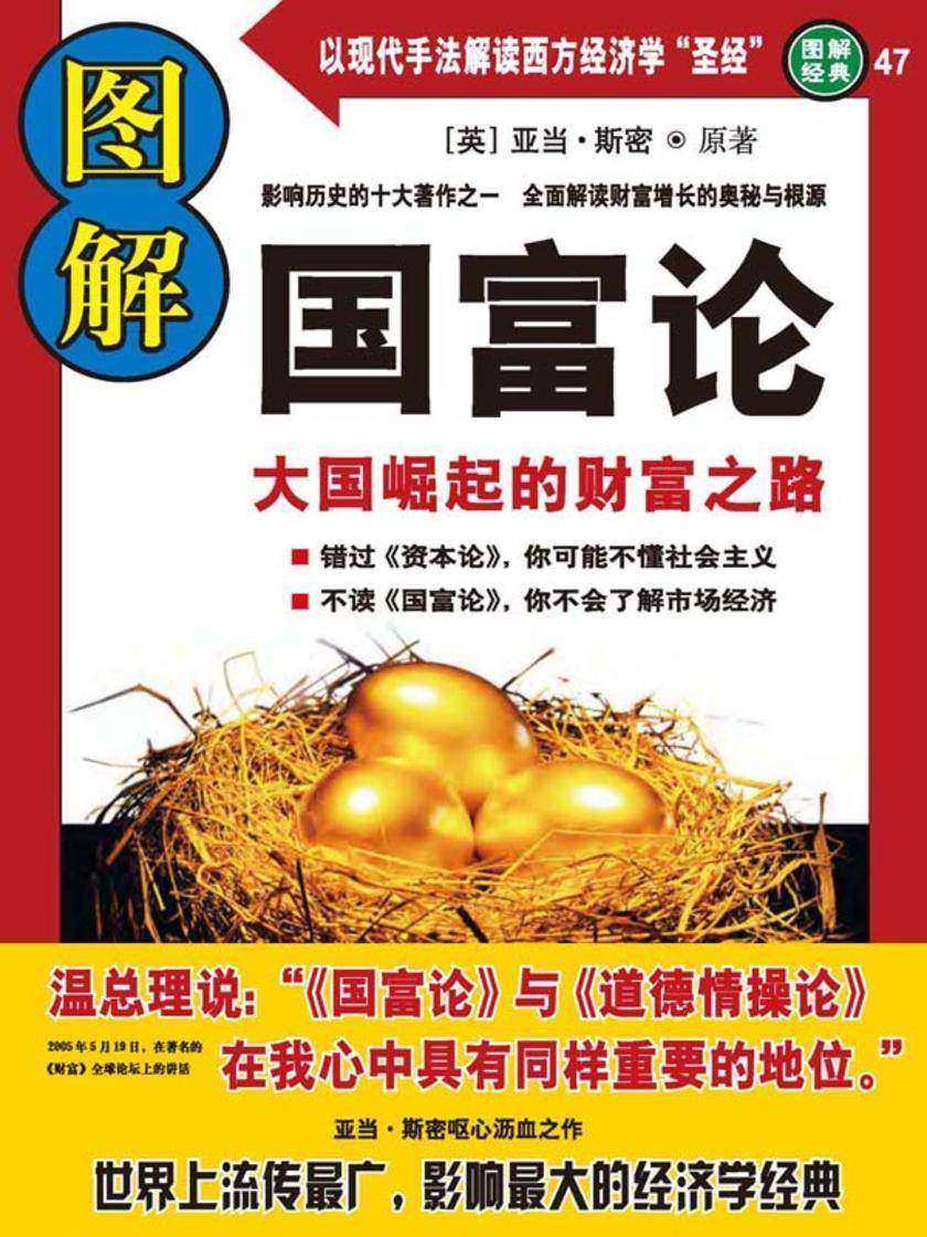 图解国富论