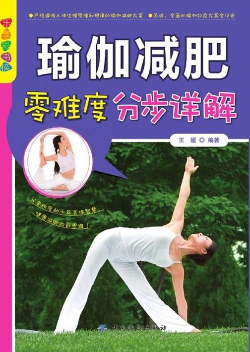 瑜伽减肥零难度分步详解