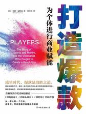 打造爆款：为个体进行商业赋能