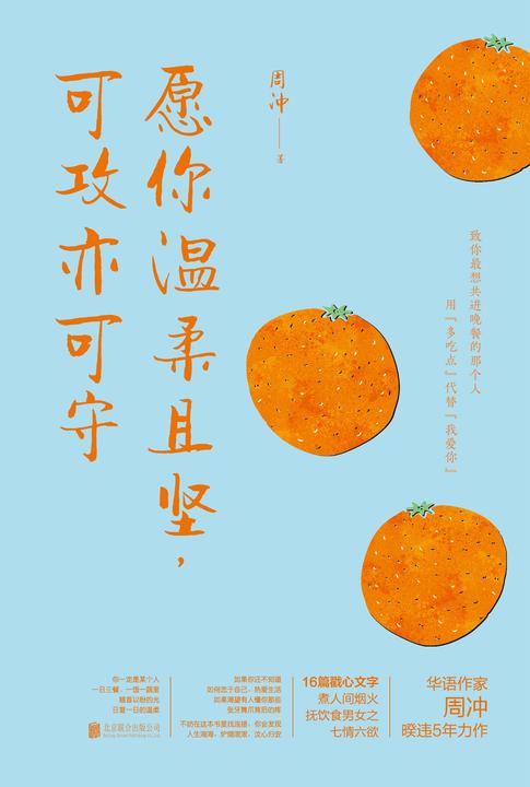 愿你温柔且坚,可攻亦可守