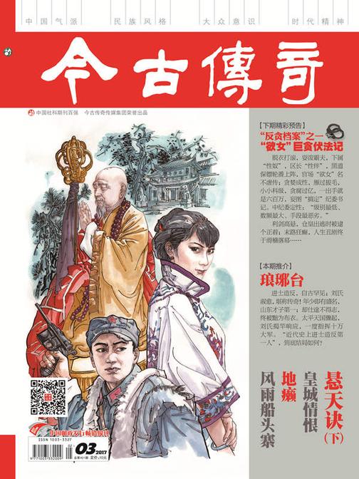 今古传奇·单月号(2017年5月)