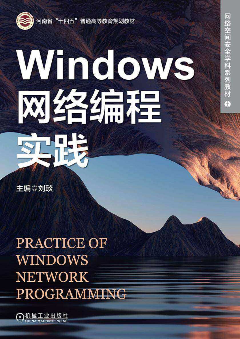 Windows网络编程实践