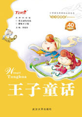 会飞的课本：王子童话(仅适用PC阅读)