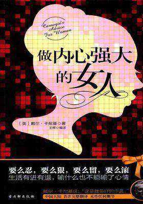 做内心强大的女人