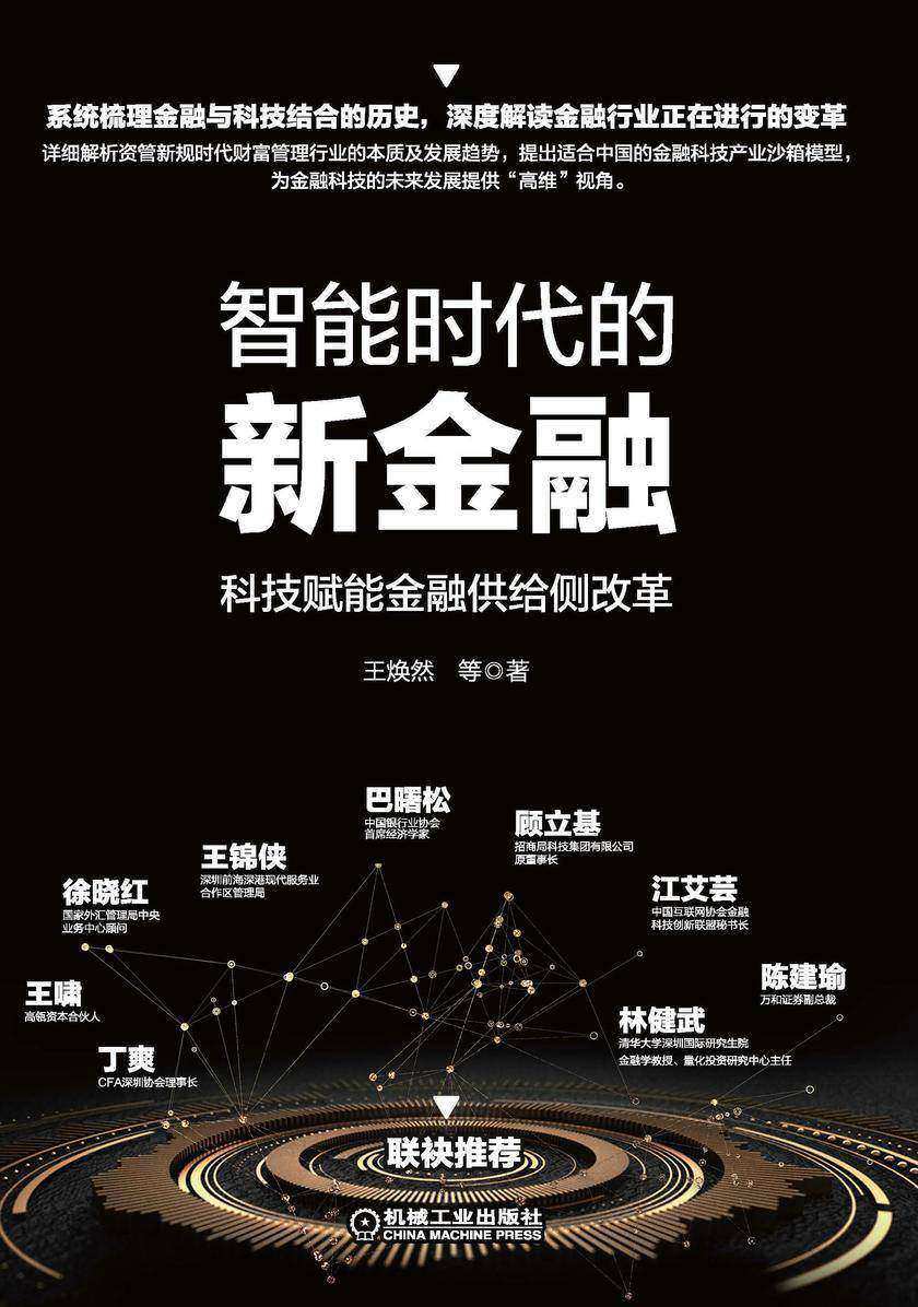 从智能金融开始  第1张