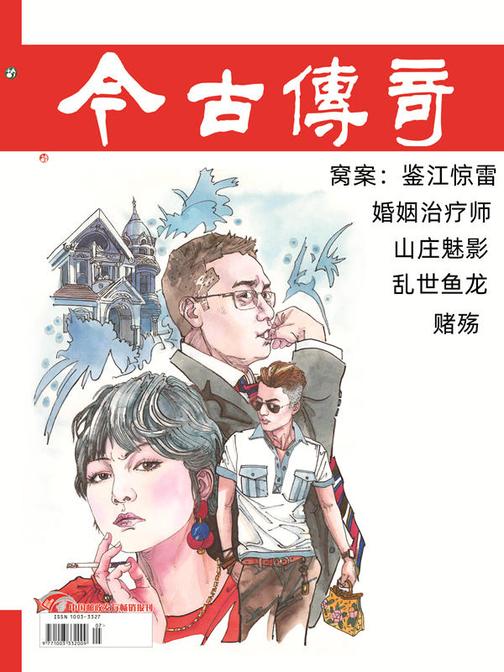 今古传奇·单月号(2017年9月)