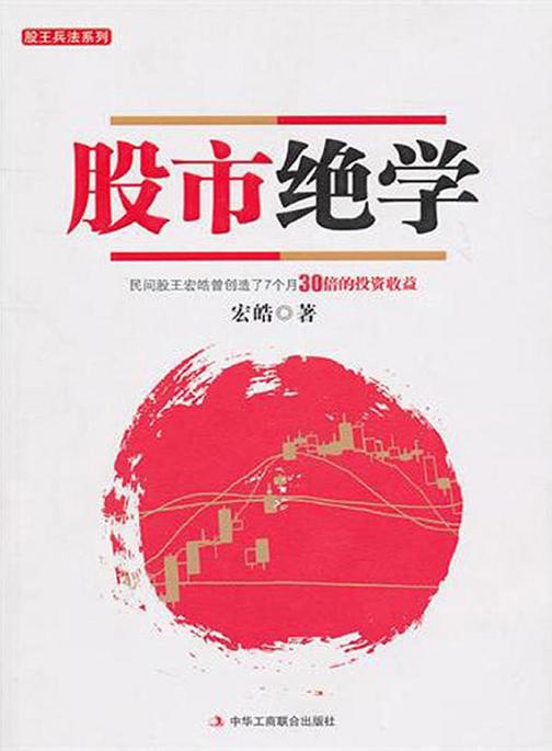 股市绝学