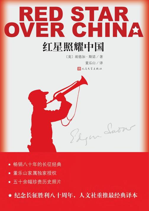 红星照耀中国