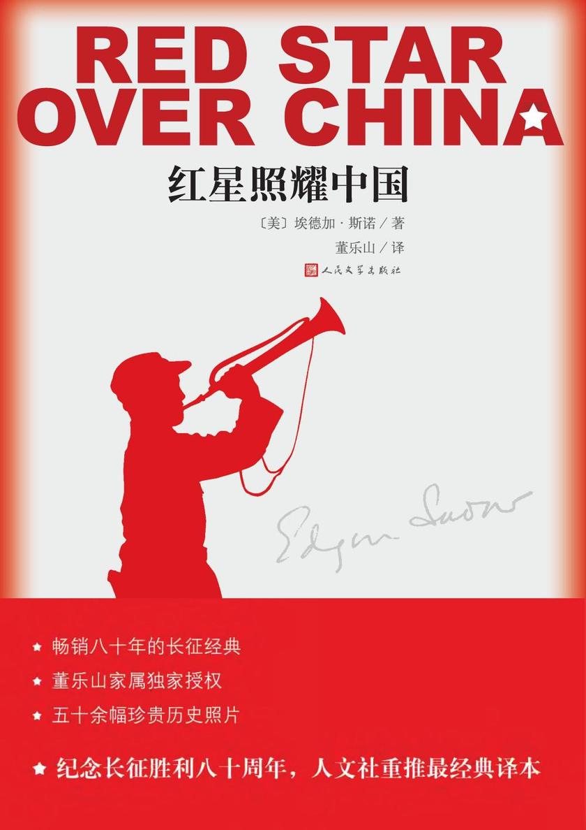 红星照耀中国