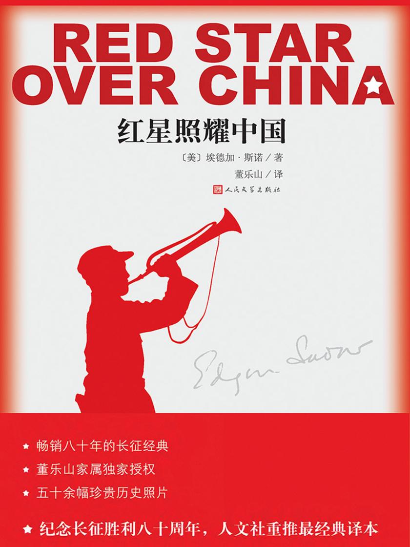 红星照耀中国