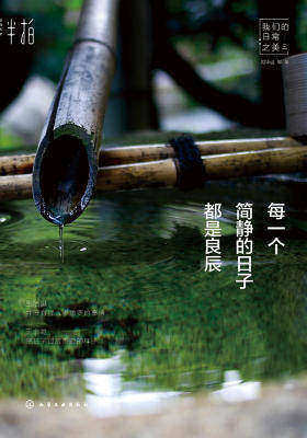 每一个简静的日子都是良辰