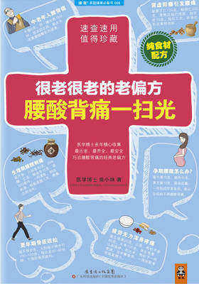很老很老的老偏方，腰酸背痛一扫光
