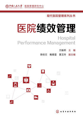 医院绩效管理