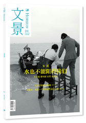 文景 2013年3月合刊 总第95期 迁徙在中国(试读本)