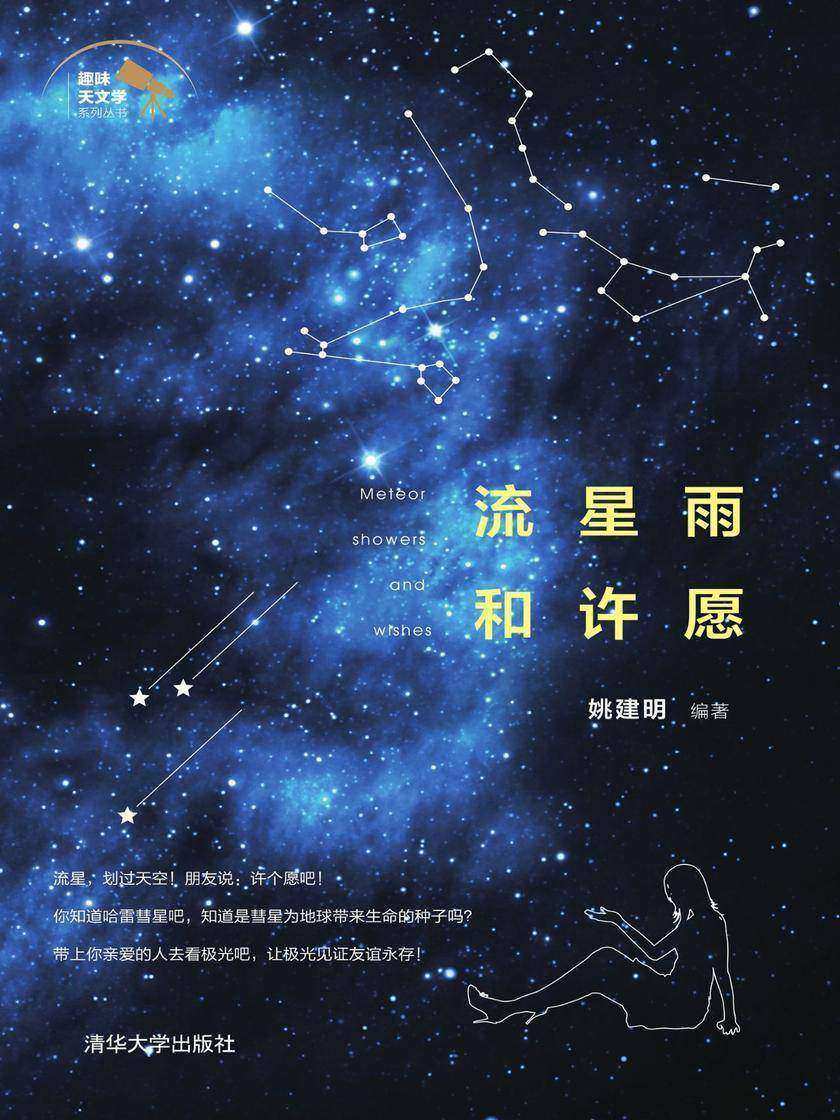 流星雨和许愿
