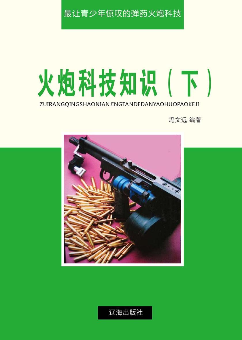 火炮科技知识(下)