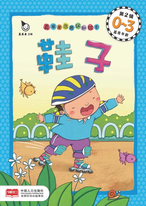 真果果启蒙认知绘本第2辑-鞋子