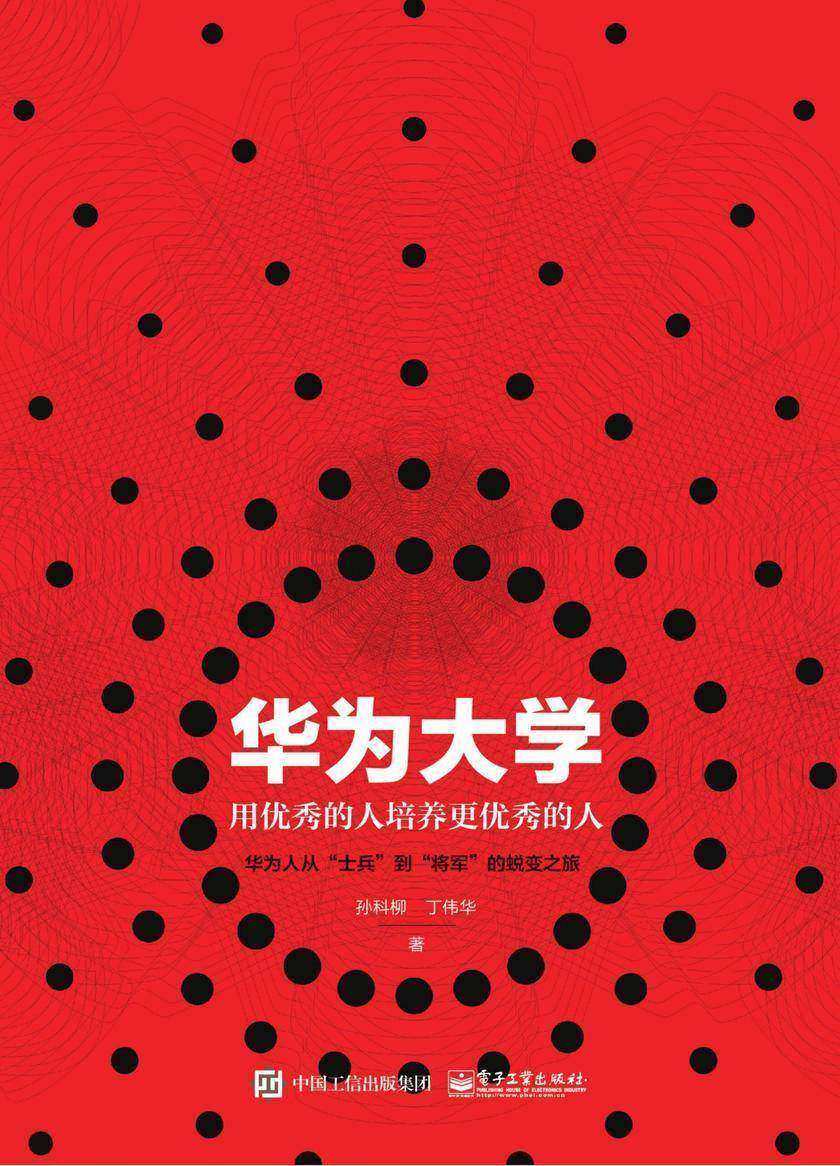 华为大学：用优秀的人培养更优秀的人