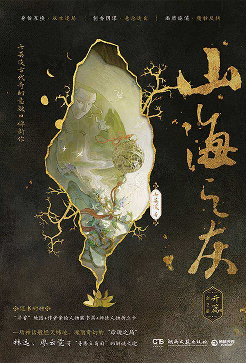 山海之灰.开篇:全2册