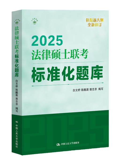 法律硕士联考标准化题库