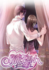 霸情恶少：调教小逃妻(第106话)
