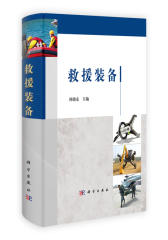 救援装备(试读本)
