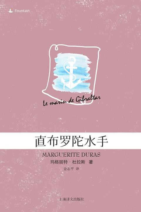 直布罗陀水手
