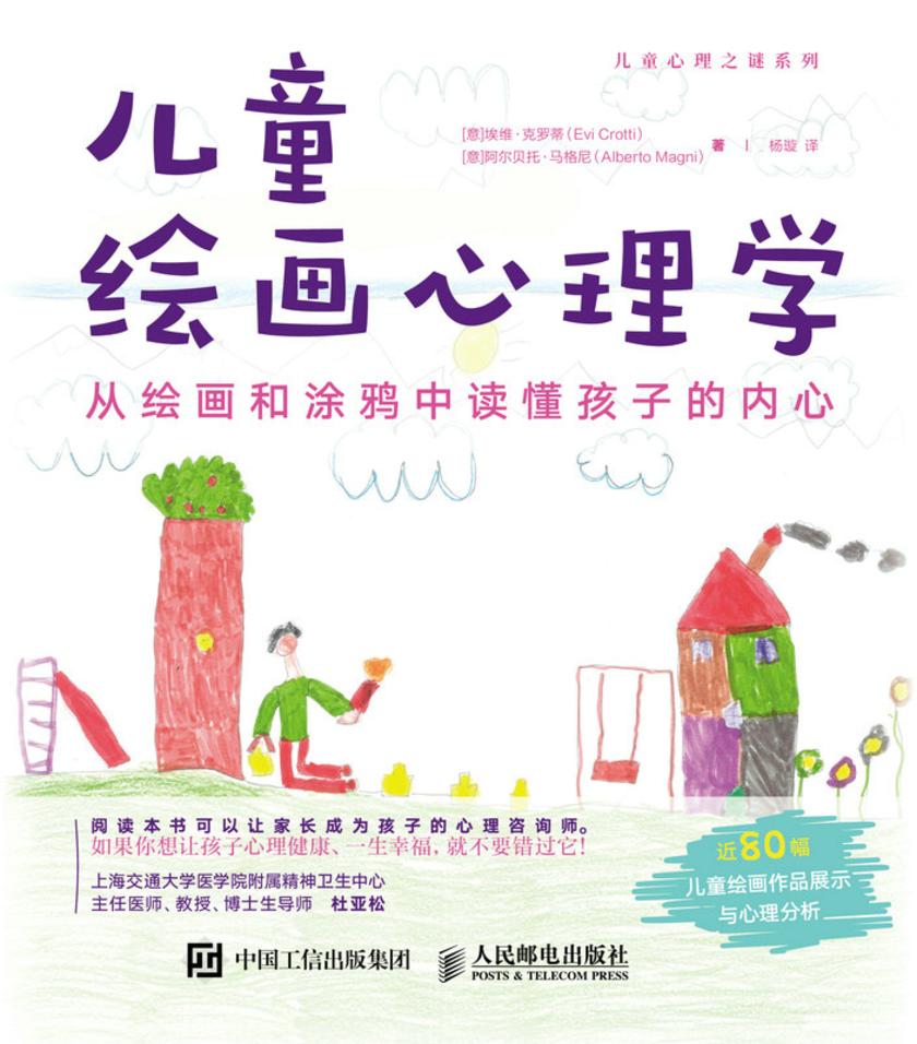 儿童绘画心理学:从绘画和涂鸦中读懂孩子的内心