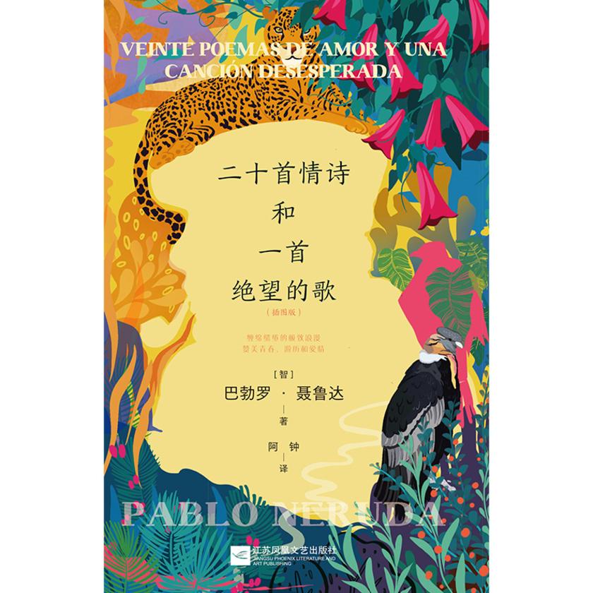 二十首情诗和一首绝望的歌