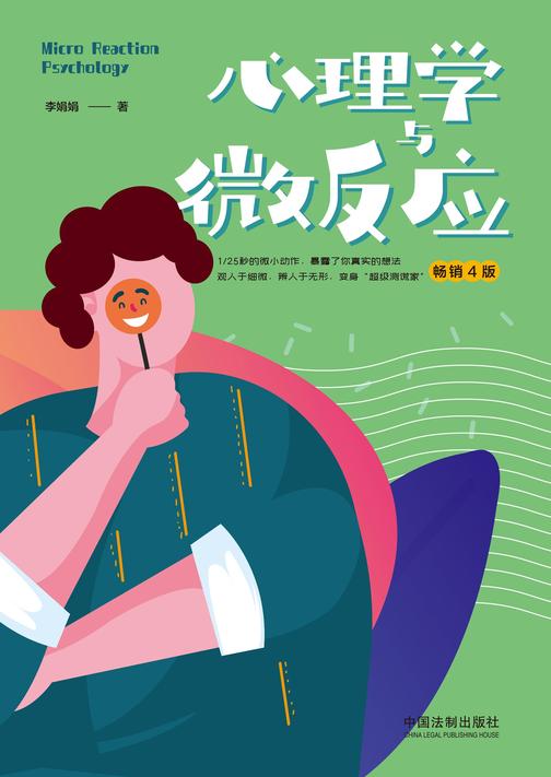 心理学与微反应(畅销4版)