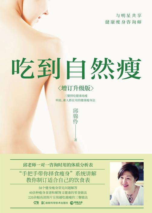 吃到自然瘦(2023新版)