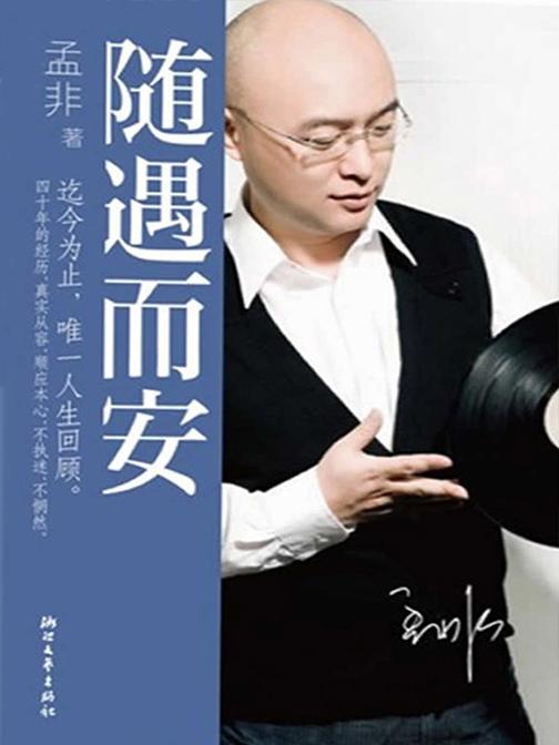 随遇而安【精装】