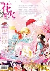 花火A-2009-01期(电子杂志)