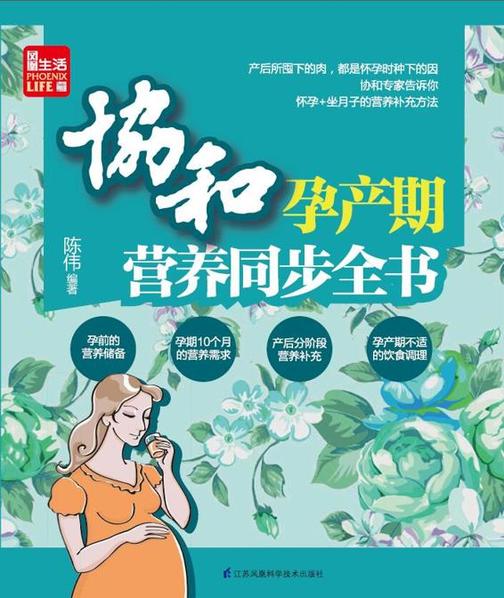协和孕产期营养同步全书