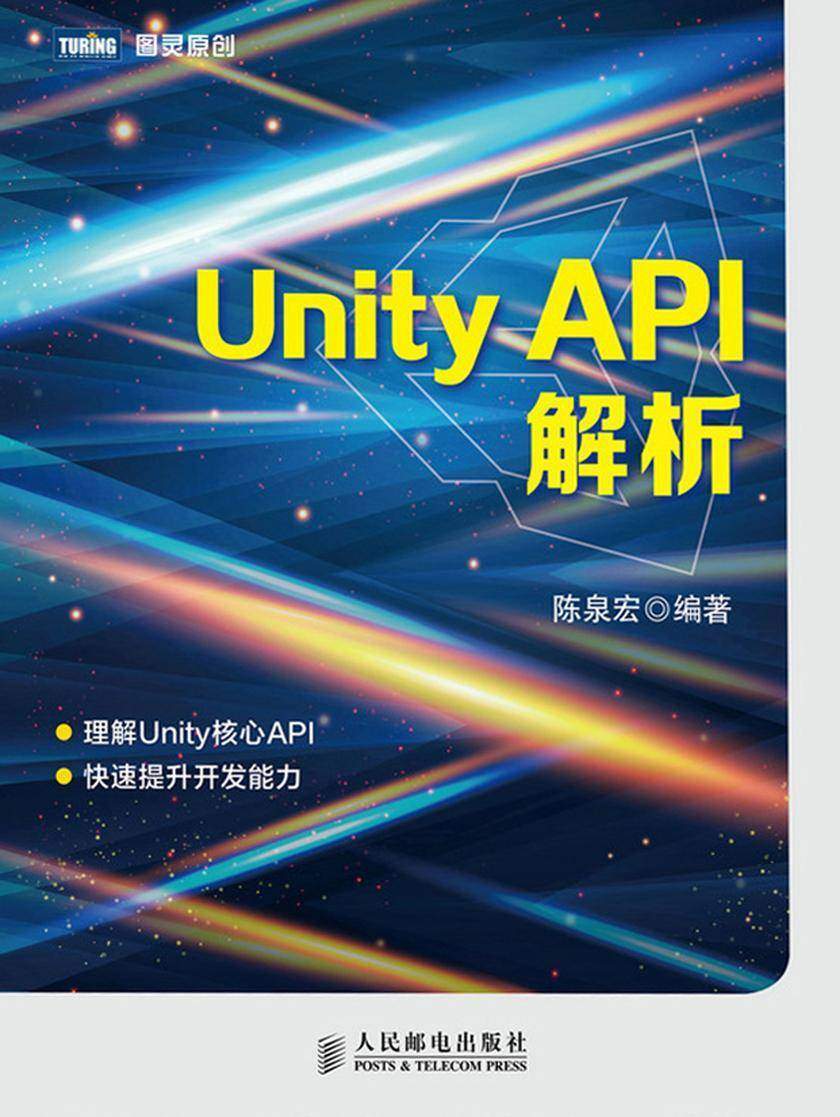 Unity API解析