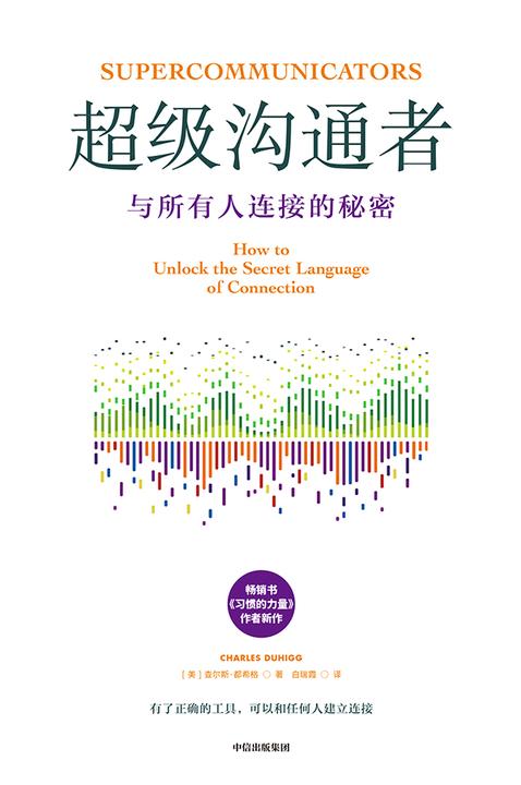 超级沟通者