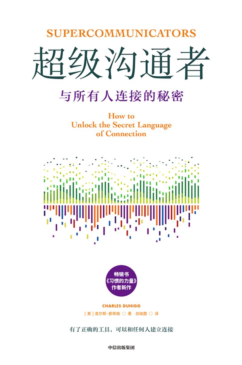 超级沟通者