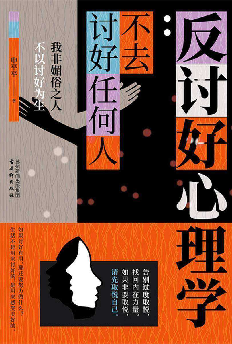 反讨好心理学