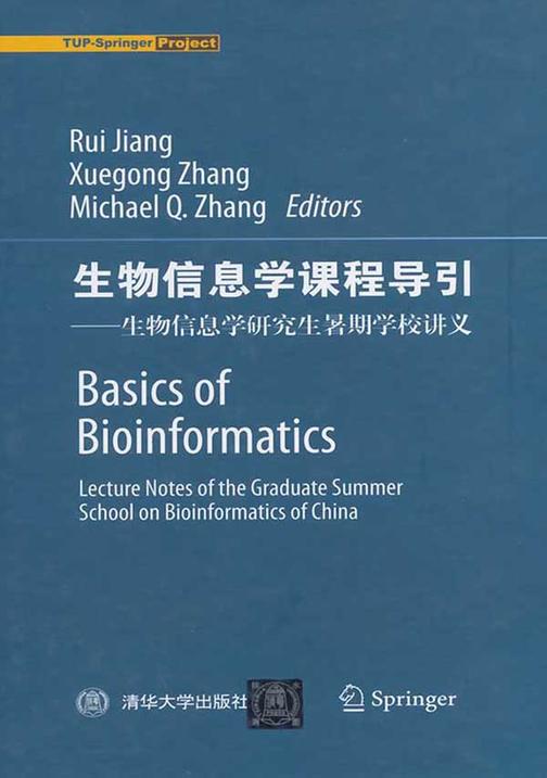 生物信息学课程导引