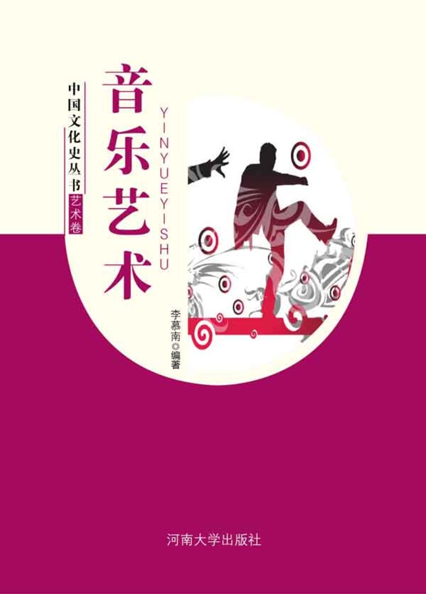 音乐艺术
