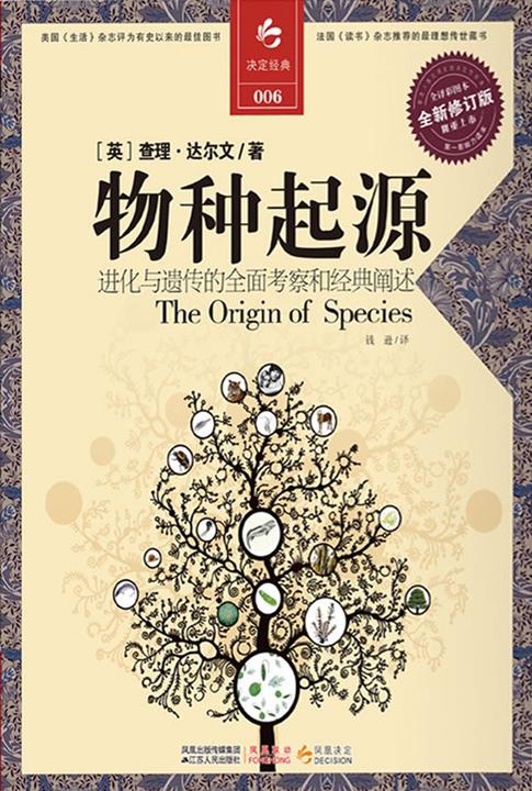 物种起源