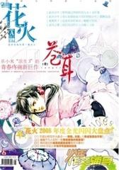 花火A-2009-02期(电子杂志)