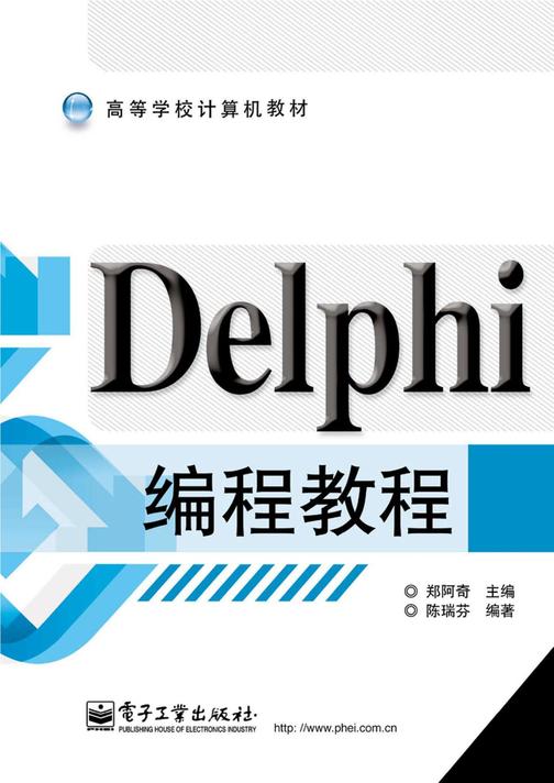Delphi编程教程