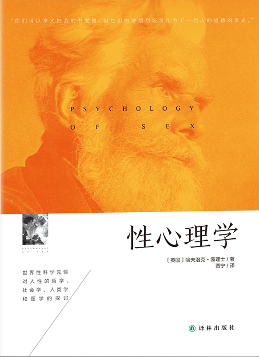 性心理学