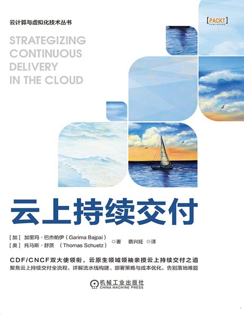 云上持续交付
