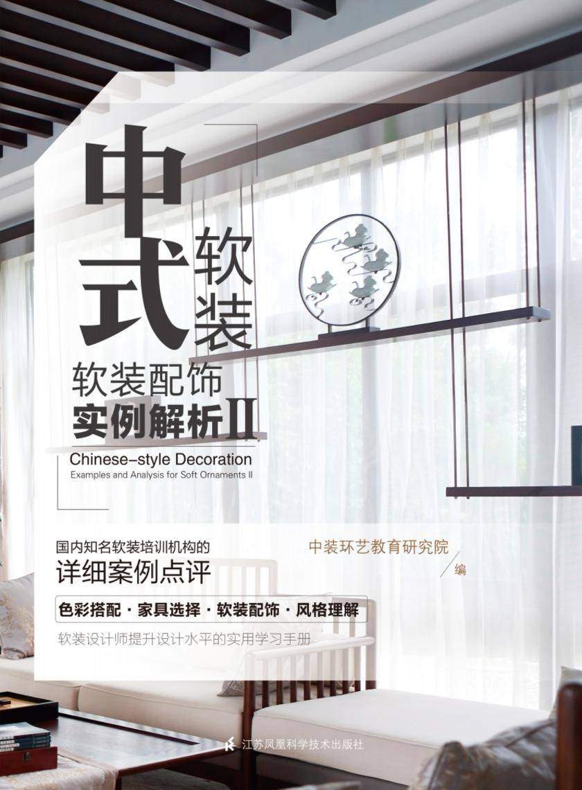 中式软装——软装配饰实例解析Ⅱ